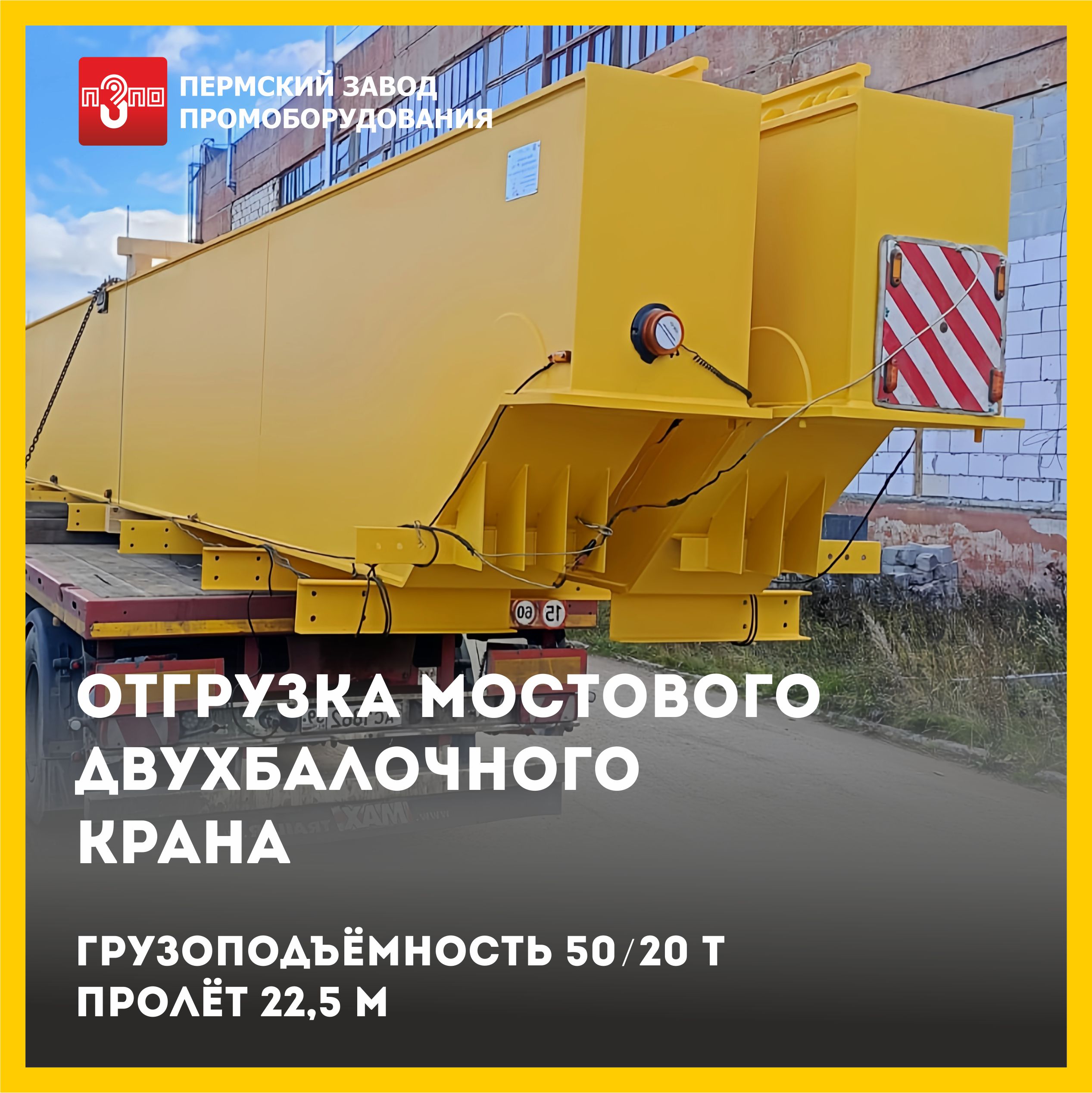 ПЗПО произвели отгрузку ПЗПО произвели отгрузку